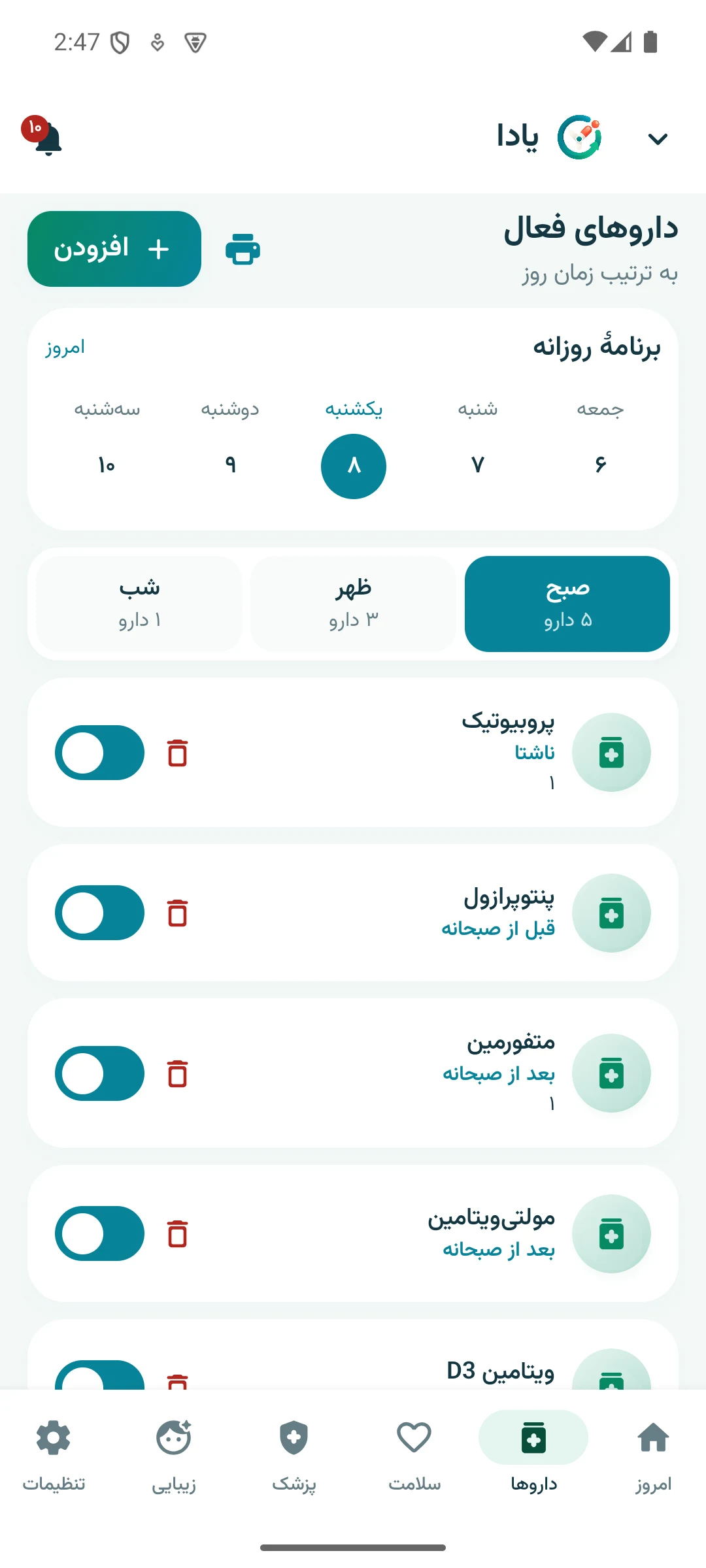 نمای واقعی برنامه روزانه داروها در یادا