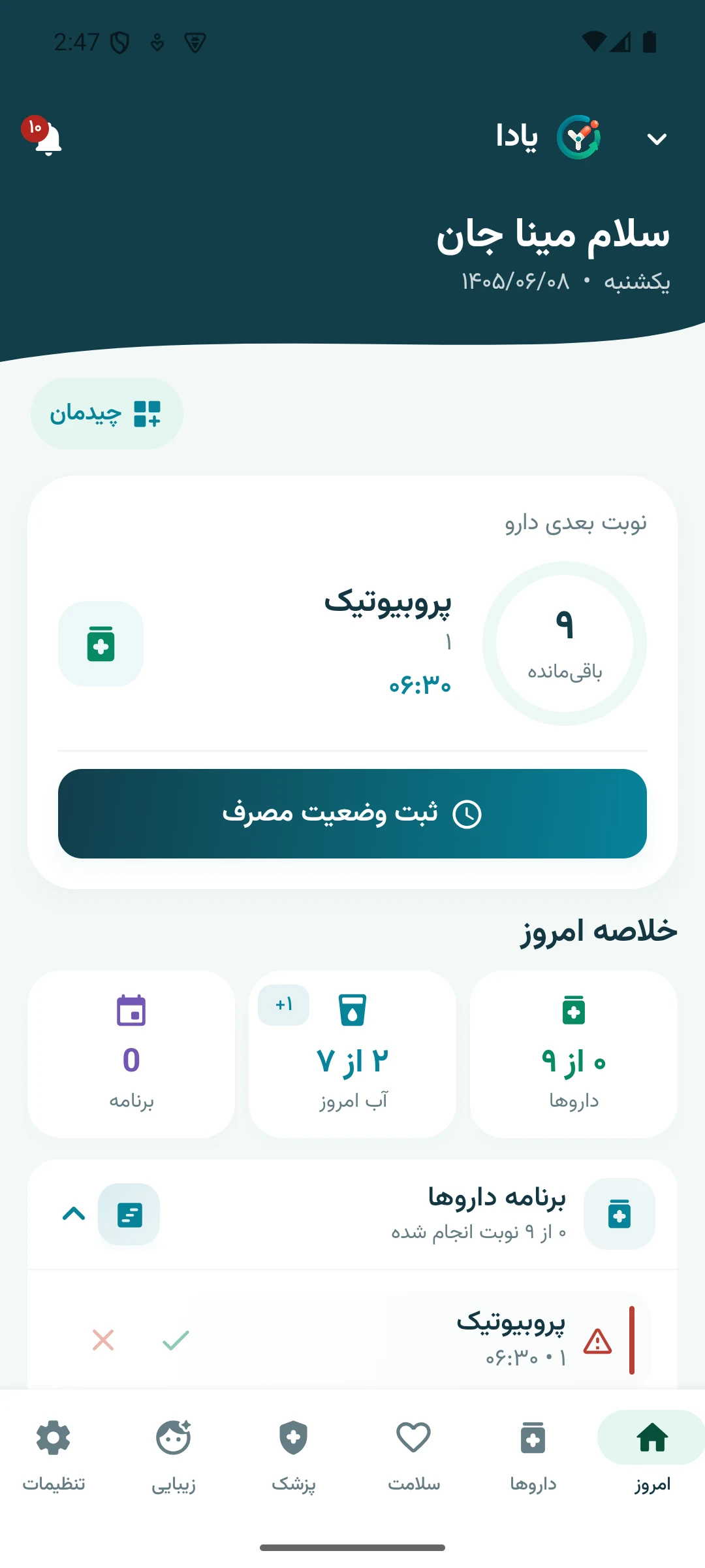 نمای واقعی داشبورد امروز در اپ یادا